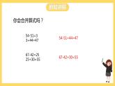 冀教版数学二上  2.2加减混合运算 课件+教案