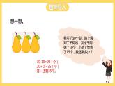 冀教版数学二上  2.2加减混合运算 课件+教案
