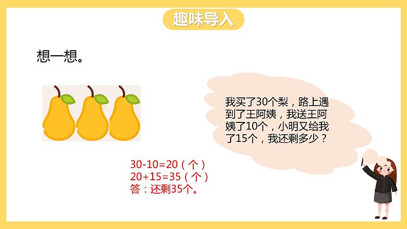 冀教版数学二上  2.2加减混合运算 课件+教案02