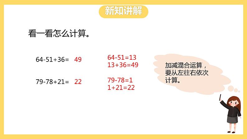 冀教版数学二上  2.2加减混合运算 课件+教案04