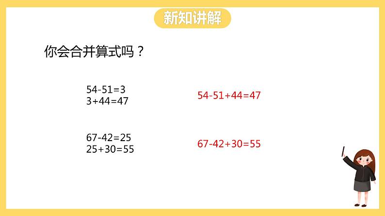 冀教版数学二上  2.2加减混合运算 课件+教案05