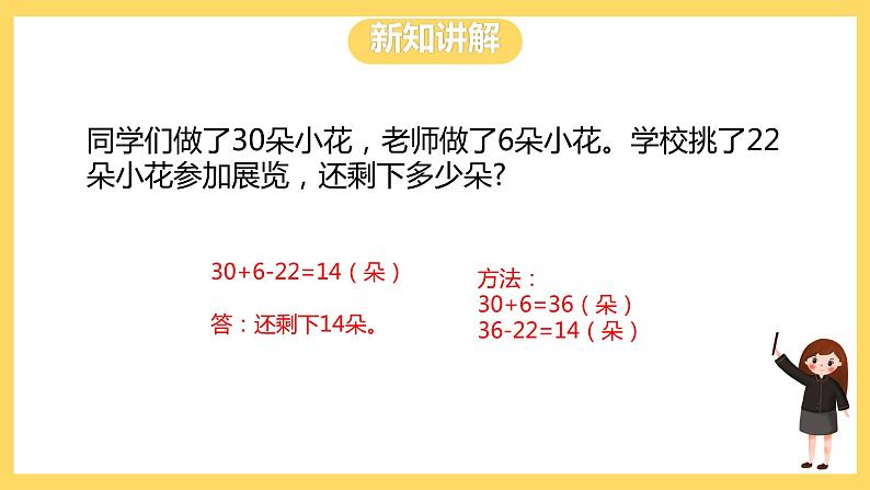 冀教版数学二上  2.2加减混合运算 课件+教案06