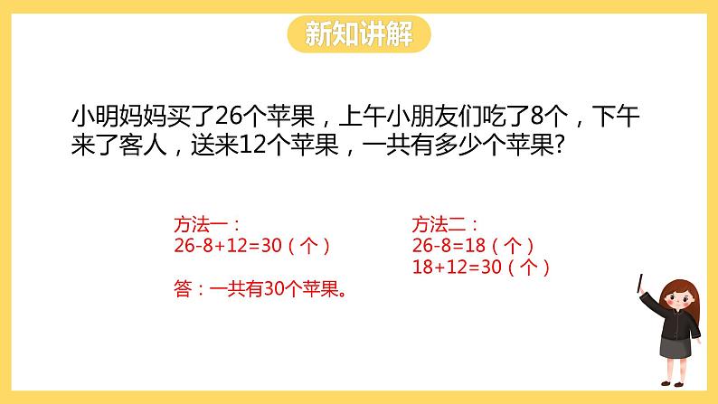 冀教版数学二上  2.2加减混合运算 课件+教案07