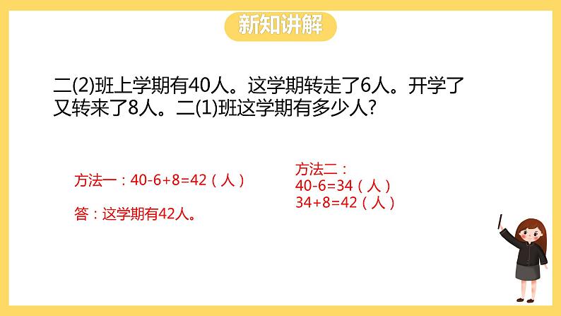 冀教版数学二上  2.2加减混合运算 课件+教案08