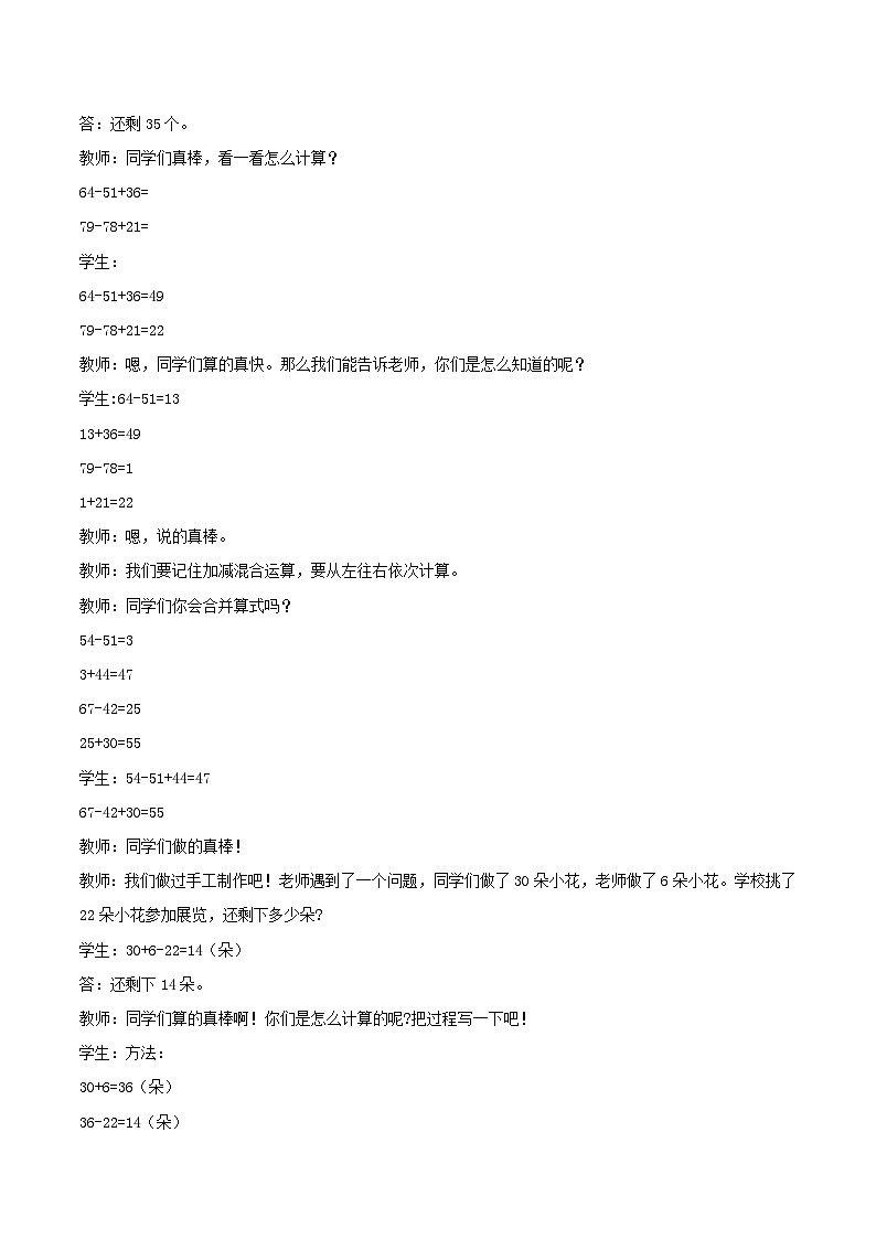 冀教版数学二上  2.2加减混合运算 课件+教案02