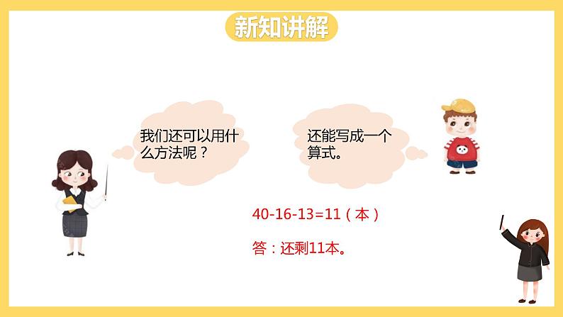 冀教版数学二上  2.3连减、认识小括号  课件第3页