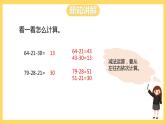 冀教版数学二上  2.3连减、认识小括号  课件+教案