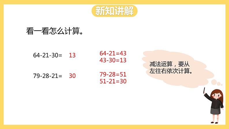 冀教版数学二上  2.3连减、认识小括号  课件第4页