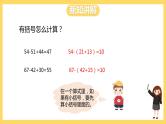 冀教版数学二上  2.3连减、认识小括号  课件+教案