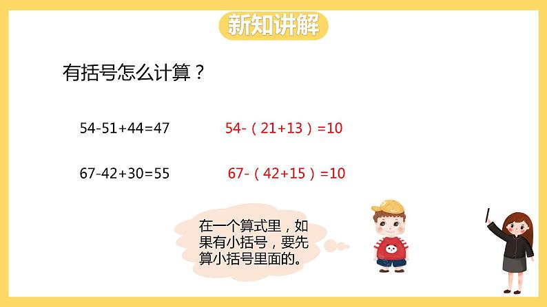 冀教版数学二上  2.3连减、认识小括号  课件第5页