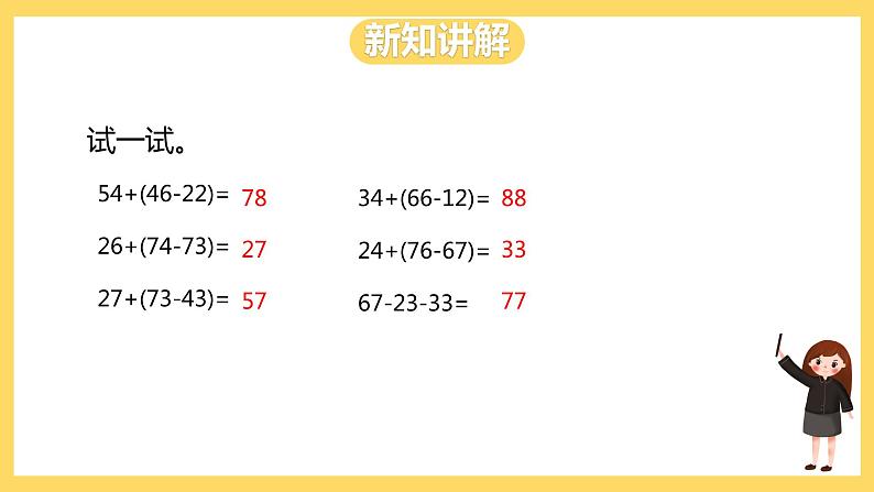 冀教版数学二上  2.3连减、认识小括号  课件第6页