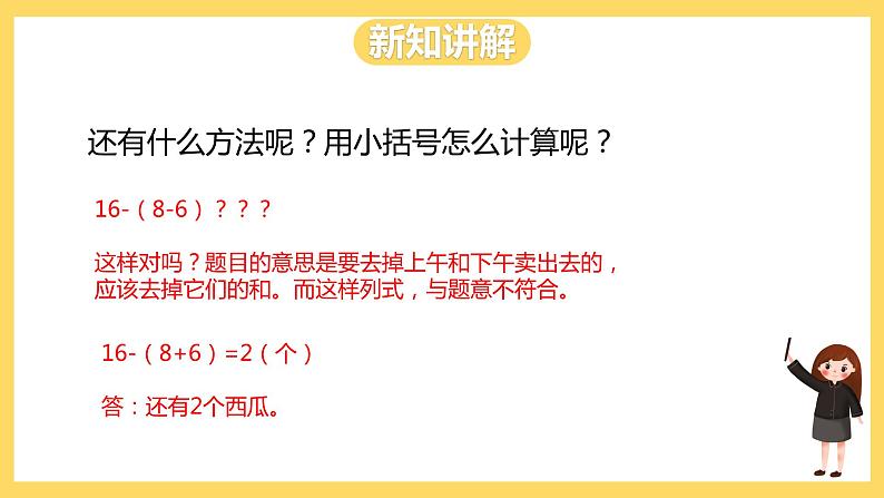 冀教版数学二上  2.3连减、认识小括号  课件第8页