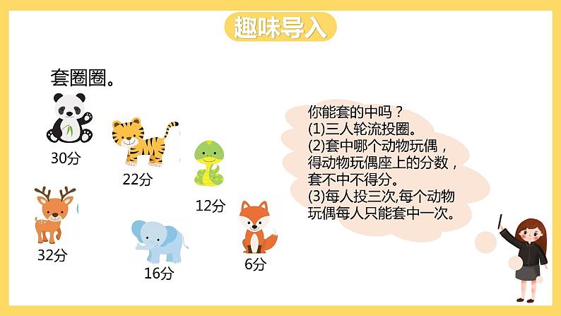 冀教版数学二上  2.4解决实际问题  课件+教案02