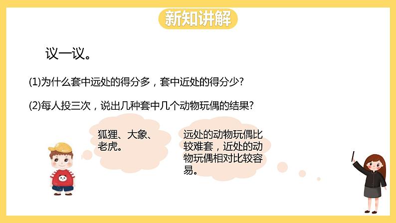 冀教版数学二上  2.4解决实际问题  课件+教案04