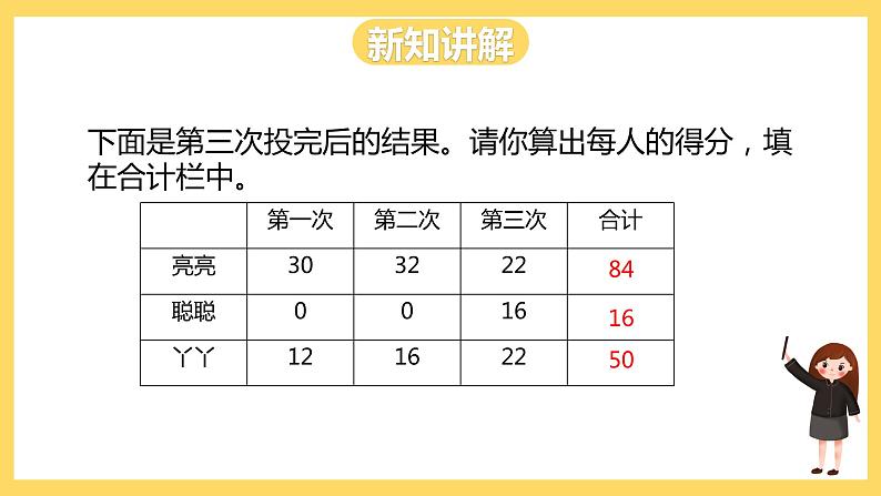 冀教版数学二上  2.4解决实际问题  课件+教案07