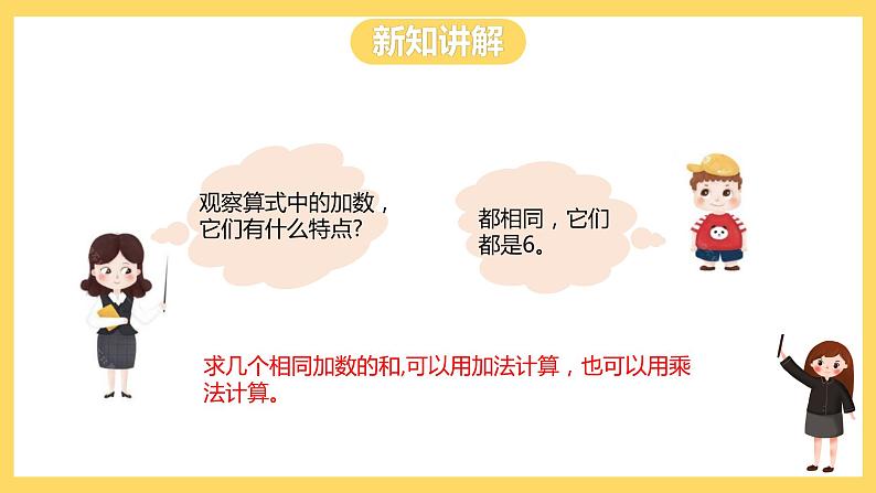 冀教版数学二上  3.1认识乘法 课件第3页