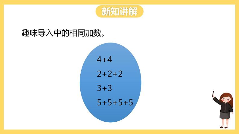 冀教版数学二上  3.2 乘法的意义（二）课件 第3页