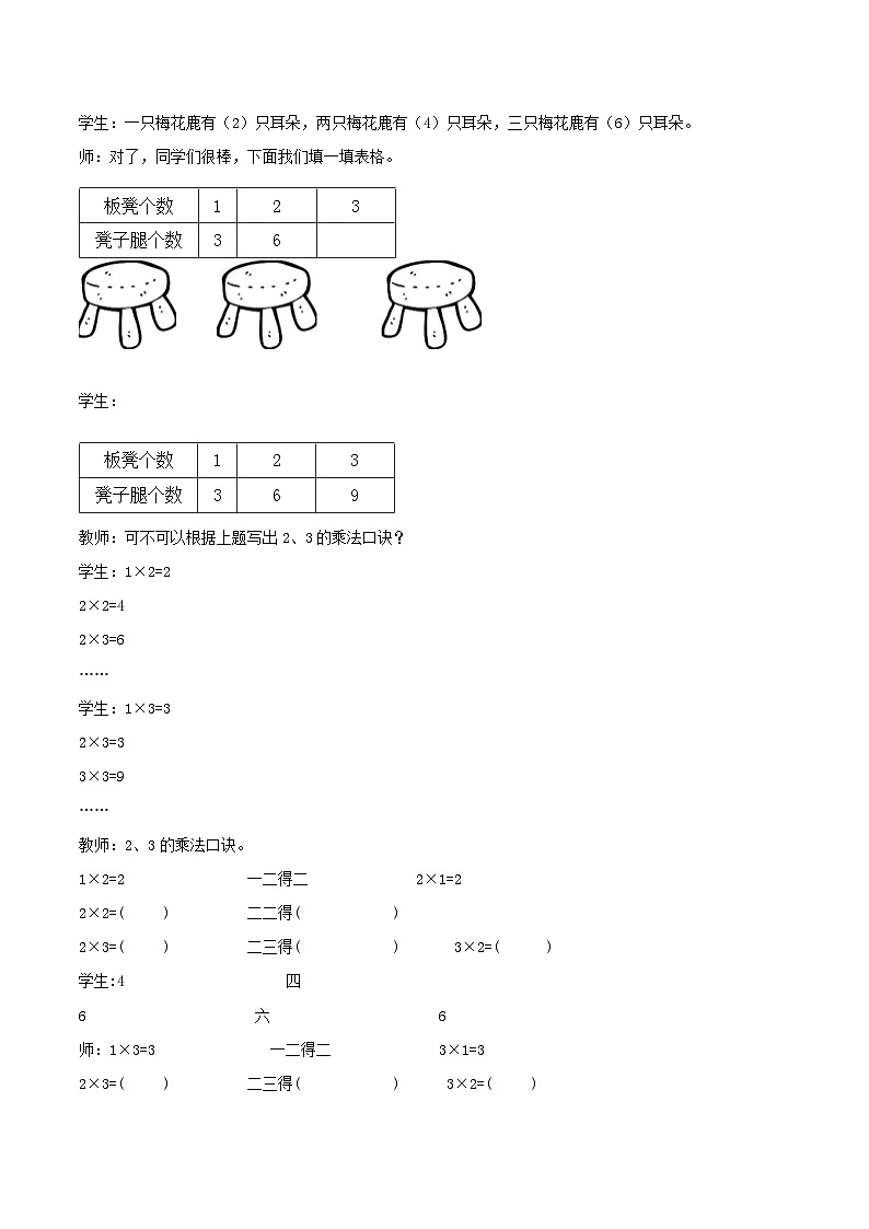 冀教版数学二上  3.3 2、3的乘法口诀 课件+教案02