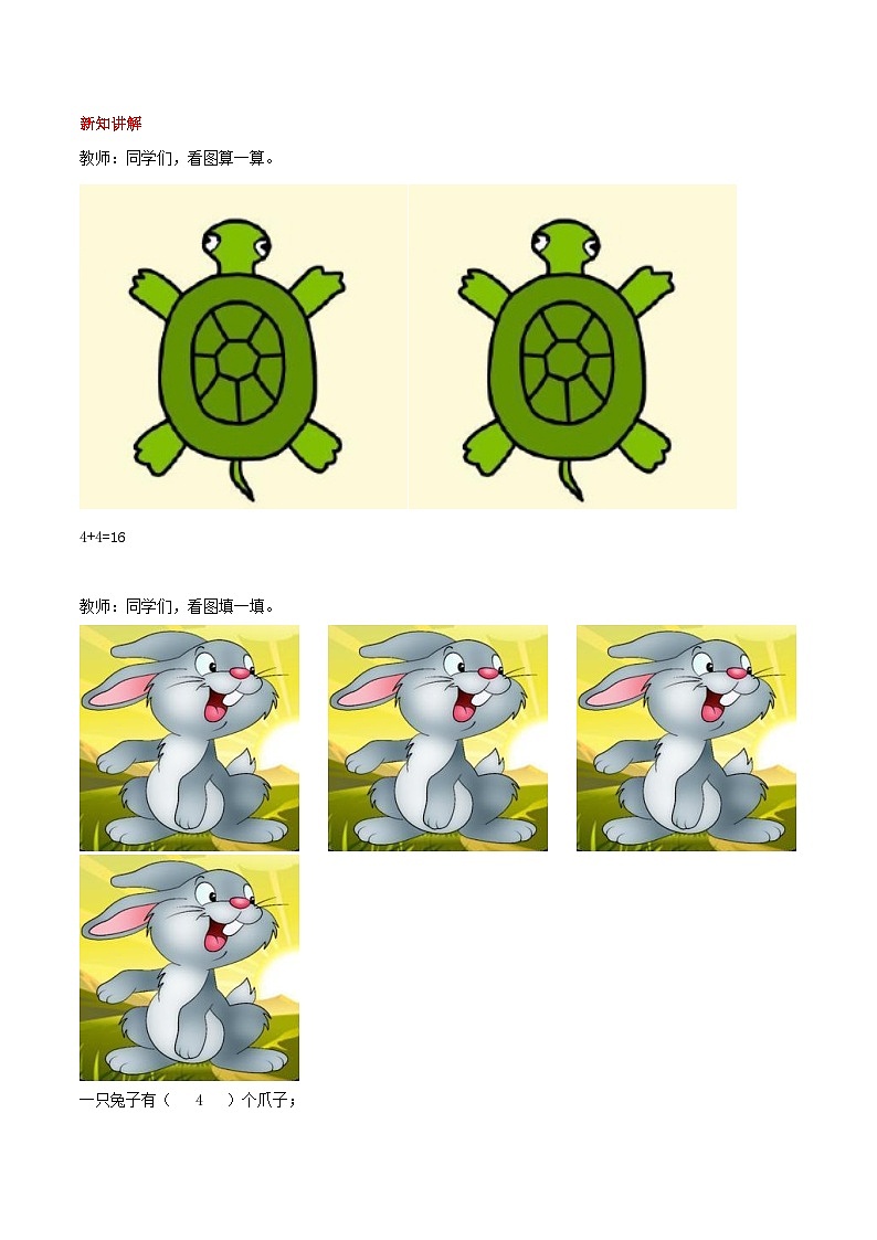 冀教版数学二上  3.4 4的乘法口诀 教案 第2页