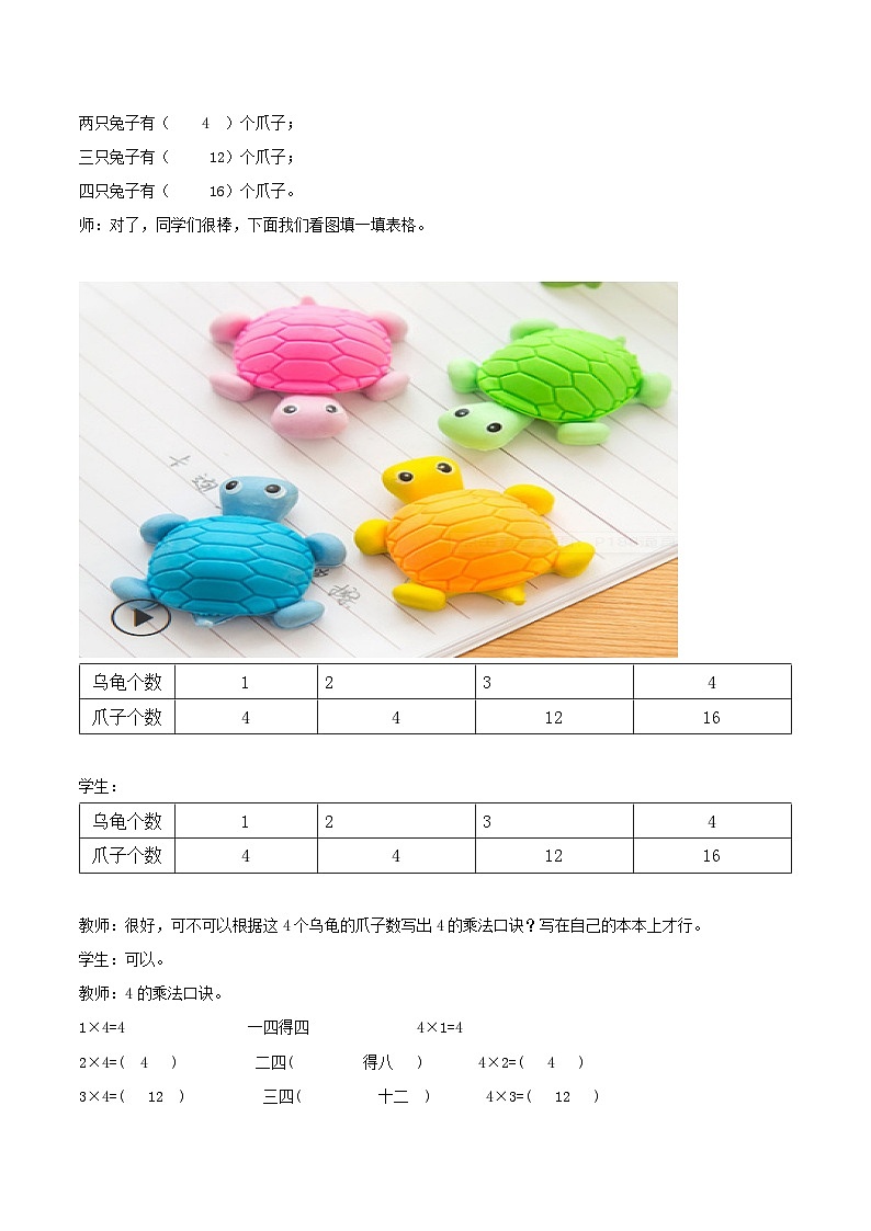 冀教版数学二上  3.4 4的乘法口诀 教案 第3页
