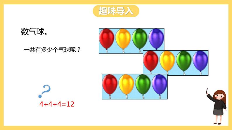 冀教版数学二上  3.4 4的乘法口诀 课件 第2页