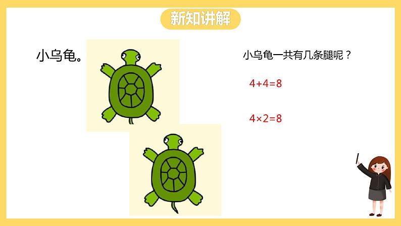 冀教版数学二上  3.4 4的乘法口诀 课件 第3页