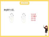 冀教版数学二上  3.5 5的乘法口诀 课件+教案