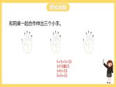 冀教版数学二上  3.5 5的乘法口诀 课件+教案