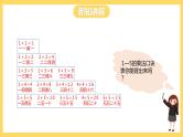 冀教版数学二上  3.5 5的乘法口诀 课件+教案