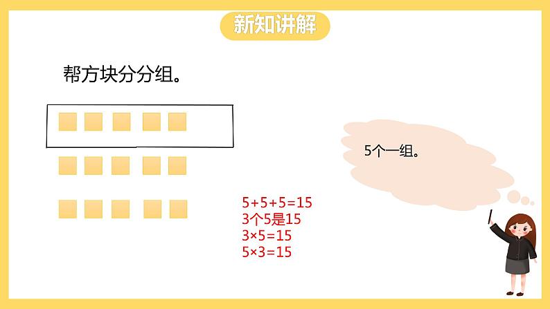 冀教版数学二上  3.5 5的乘法口诀 课件+教案07