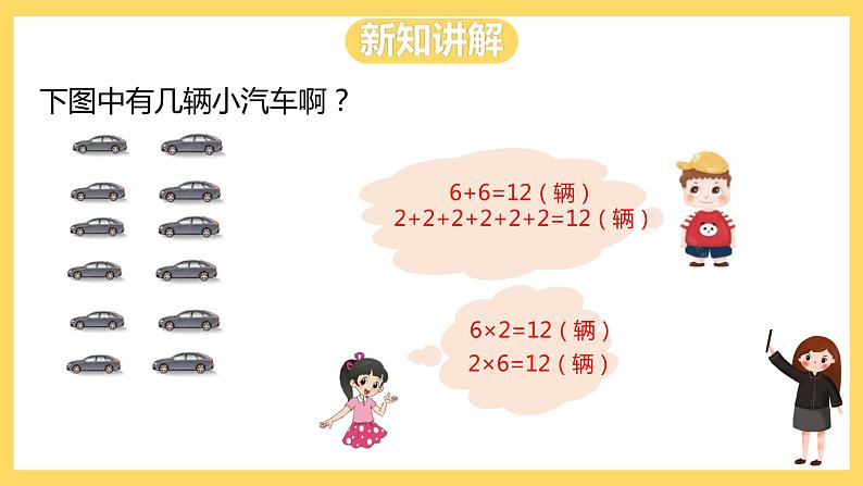 冀教版数学二上  3.6 6的乘法口诀 课件+教案03