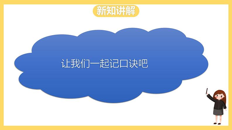 冀教版数学二上  3.6 6的乘法口诀 课件+教案04