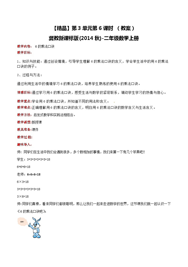 冀教版数学二上  3.6 6的乘法口诀 课件+教案01