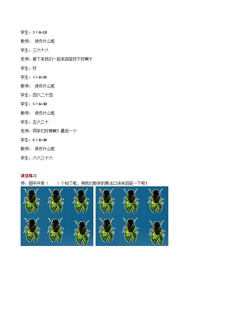 冀教版数学二上  3.6 6的乘法口诀 课件+教案03