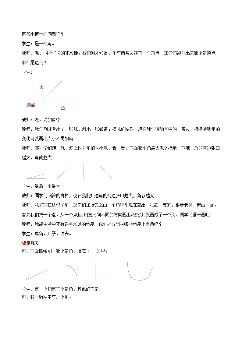冀教版数学二上  4.1认识角  教案第2页