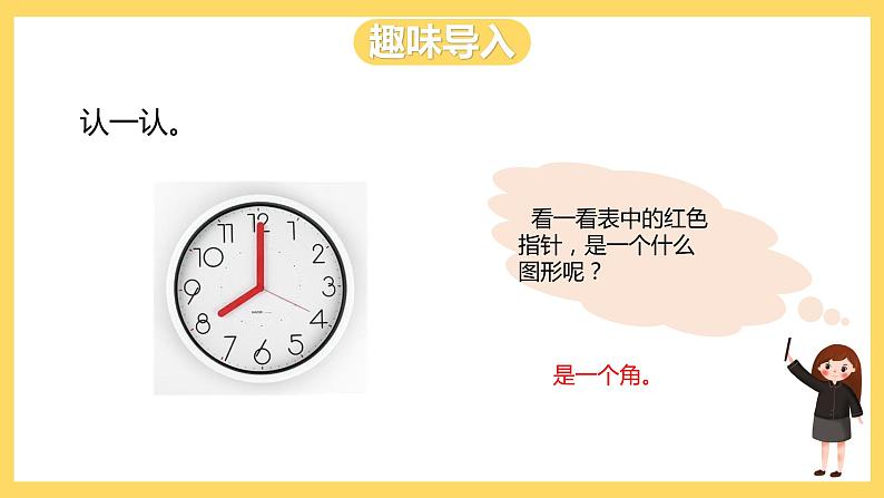 冀教版数学二上  4.1认识角  课件第2页