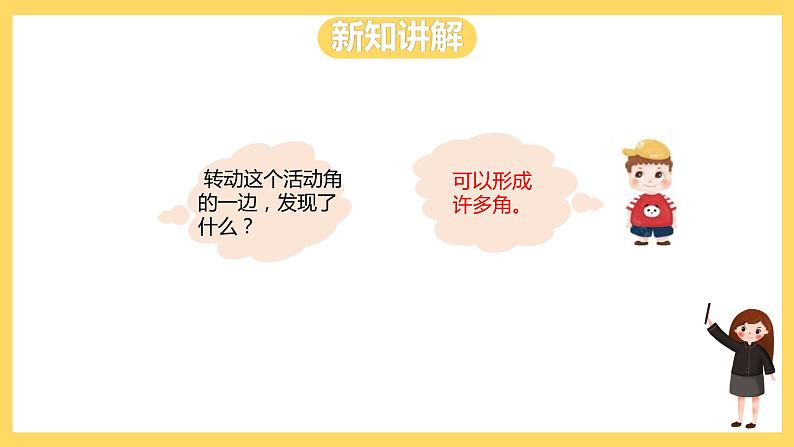 冀教版数学二上  4.1认识角  课件第4页