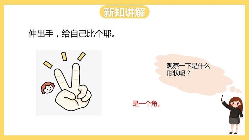 冀教版数学二上  4.1认识角  课件第5页