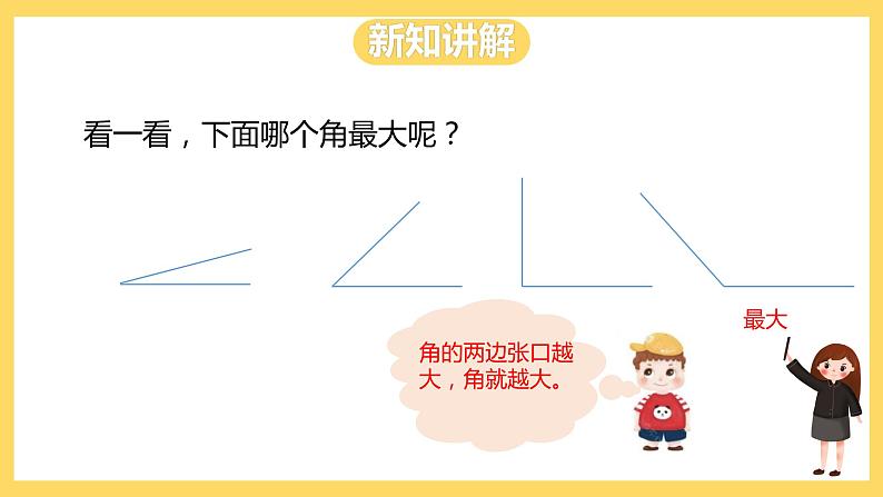 冀教版数学二上  4.1认识角  课件第8页