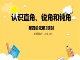 冀教版數(shù)學二上  4.2認識直角、銳角和鈍角 課件 +教案