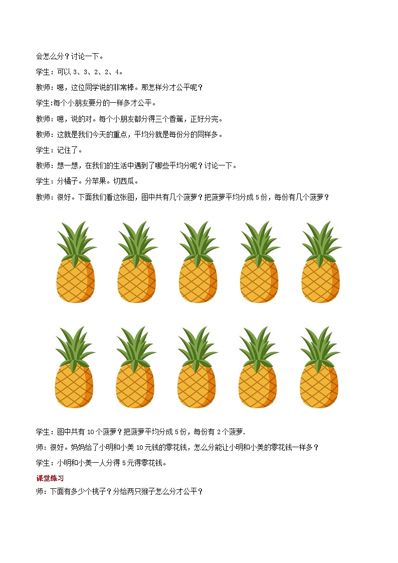 冀教版数学二上   5.1平均分  课件+教案02
