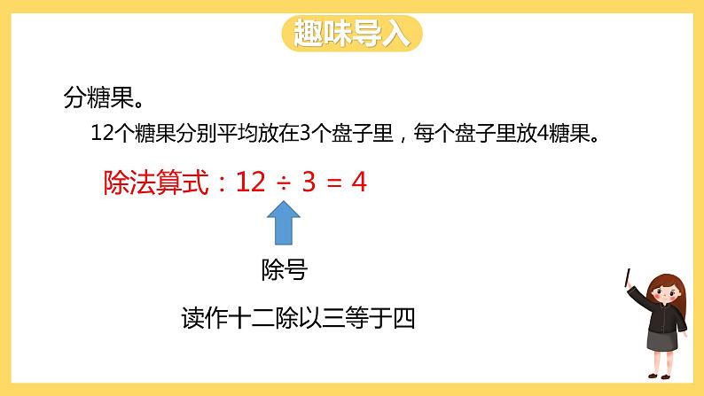 冀教版数学二上   5.2除法的意义（一） 课件 +教案05