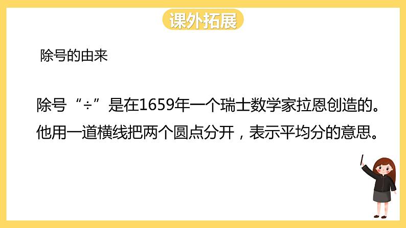 冀教版数学二上   5.2除法的意义（一） 课件 +教案06