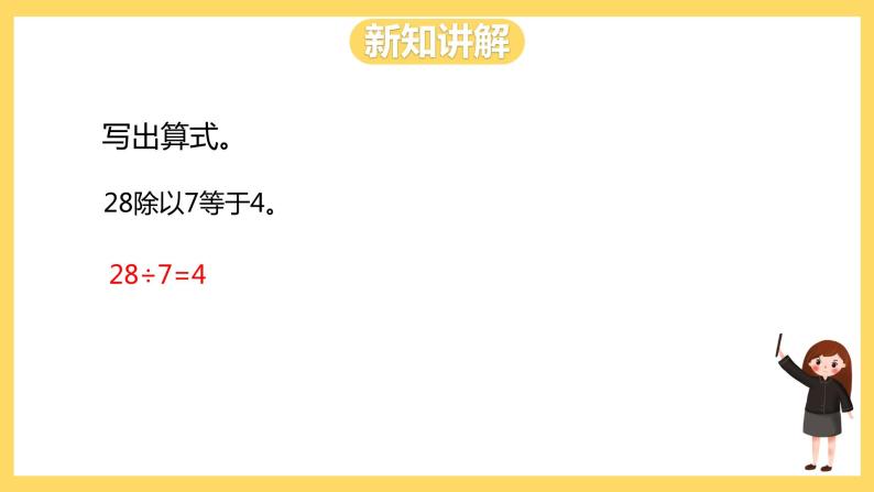 冀教版数学二上   5.3除法的意义（二） 课件 +教案07