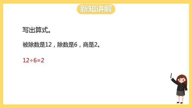 冀教版数学二上   5.3除法的意义（二） 课件 +教案08