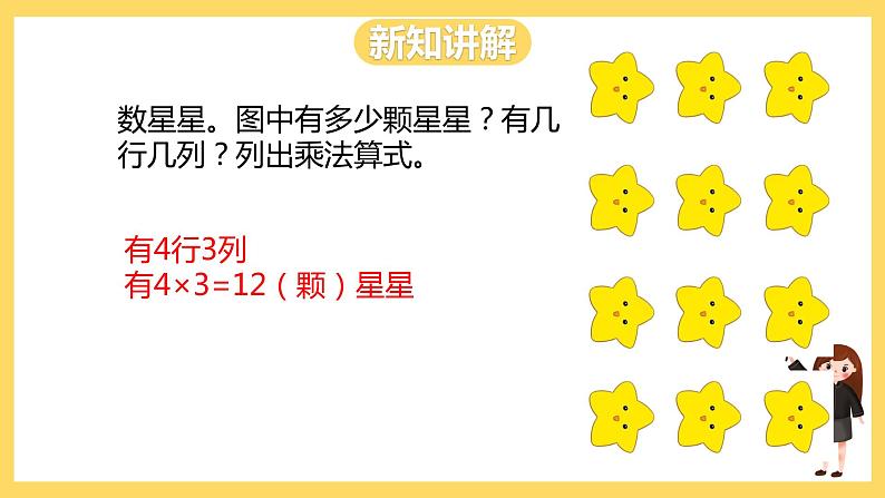 冀教版数学二上   5.4用2-6的乘法口诀求商 课件+教案05