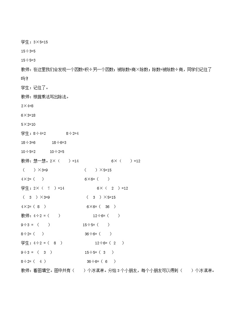 冀教版数学二上   5.4用2-6的乘法口诀求商 课件+教案03