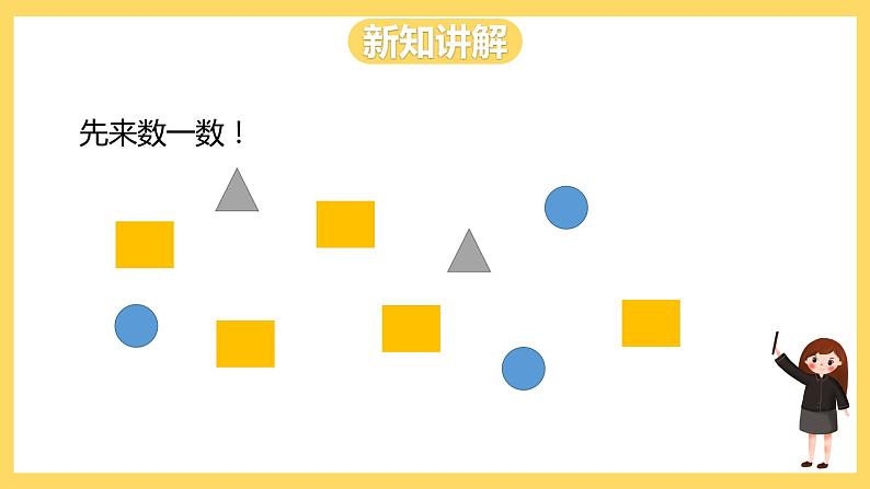 冀教版数学二上  6.1象形统计图和统计表  课件+教案08