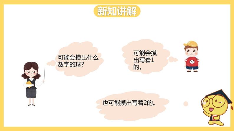 冀教版数学二上  6.3统计（2） 课件+教案04