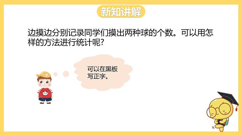 冀教版数学二上  6.3统计（2） 课件+教案05